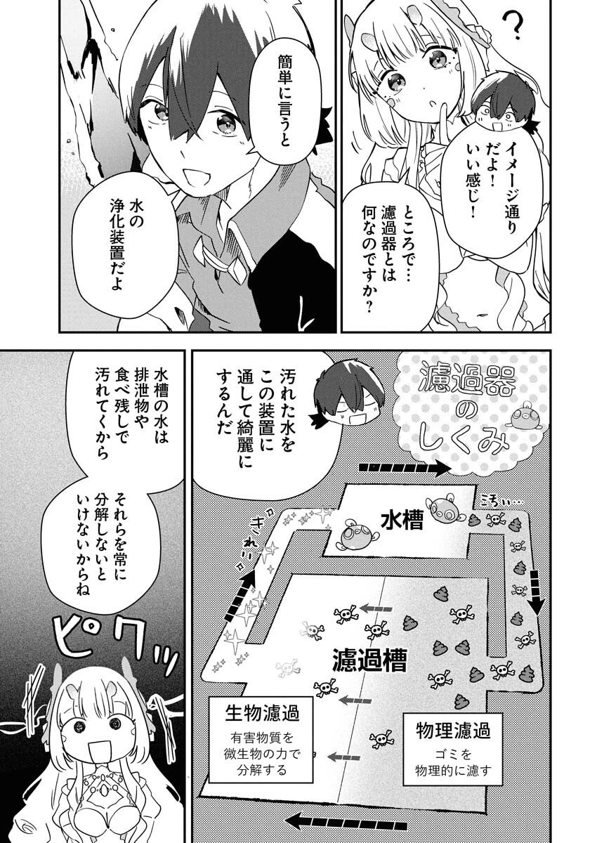 異世界水族館の作り方～モンスター娘たちと無人島で楽園創造スローライフ！～ 第5話 - 15