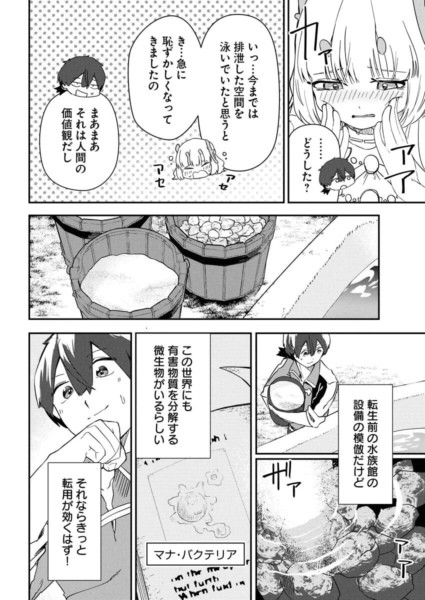 異世界水族館の作り方～モンスター娘たちと無人島で楽園創造スローライフ！～ 第5話 - 16