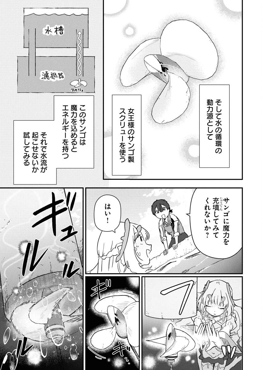異世界水族館の作り方～モンスター娘たちと無人島で楽園創造スローライフ！～ 第5話 - 17