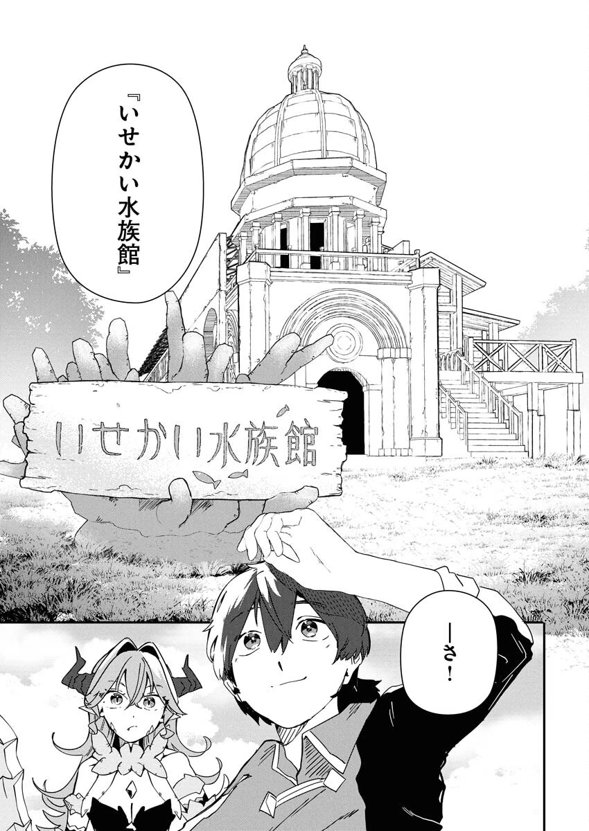 異世界水族館の作り方～モンスター娘たちと無人島で楽園創造スローライフ！～ 第6話 - 29