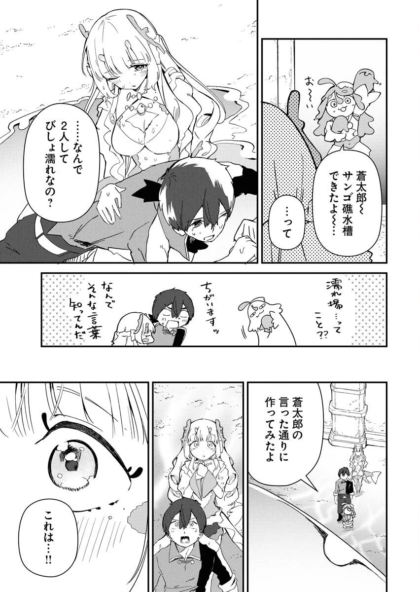 異世界水族館の作り方～モンスター娘たちと無人島で楽園創造スローライフ！～ 第5話 - 19