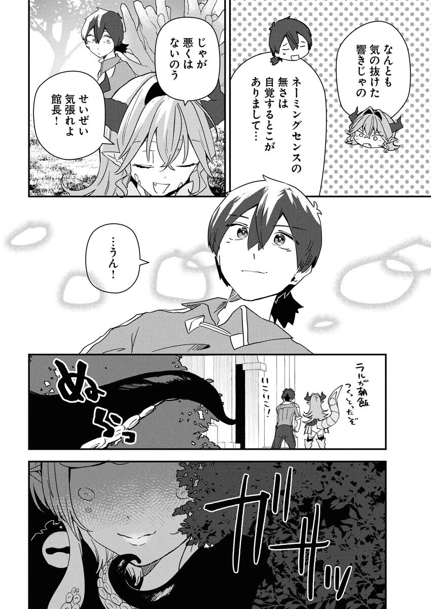 異世界水族館の作り方～モンスター娘たちと無人島で楽園創造スローライフ！～ 第6話 - 30