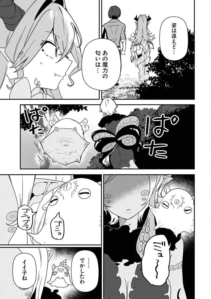 異世界水族館の作り方～モンスター娘たちと無人島で楽園創造スローライフ！～ 第6話 - 31