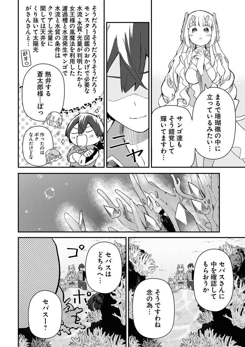 異世界水族館の作り方～モンスター娘たちと無人島で楽園創造スローライフ！～ 第5話 - 22