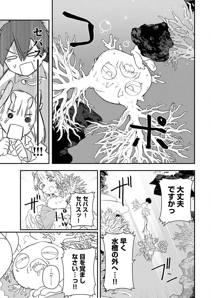 異世界水族館の作り方～モンスター娘たちと無人島で楽園創造スローライフ！～ 第5話 - 23