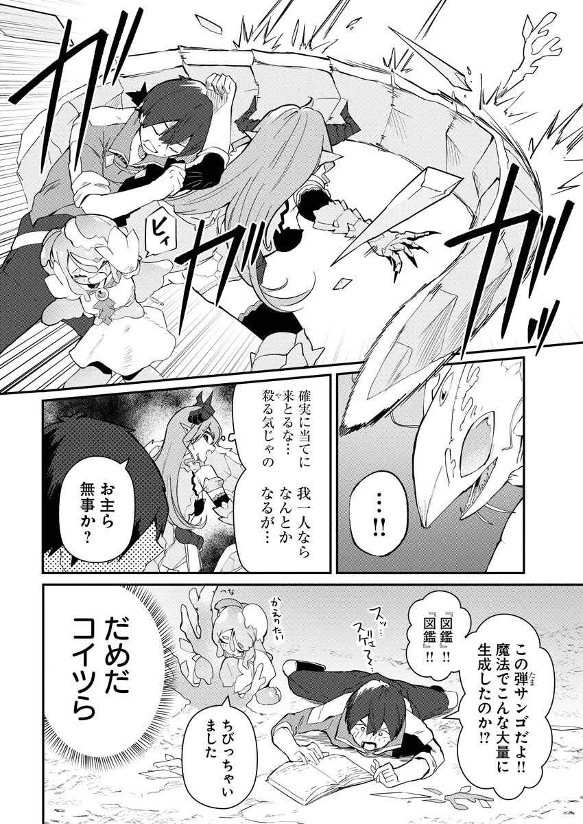 異世界水族館の作り方～モンスター娘たちと無人島で楽園創造スローライフ！～ 第4話 - 2