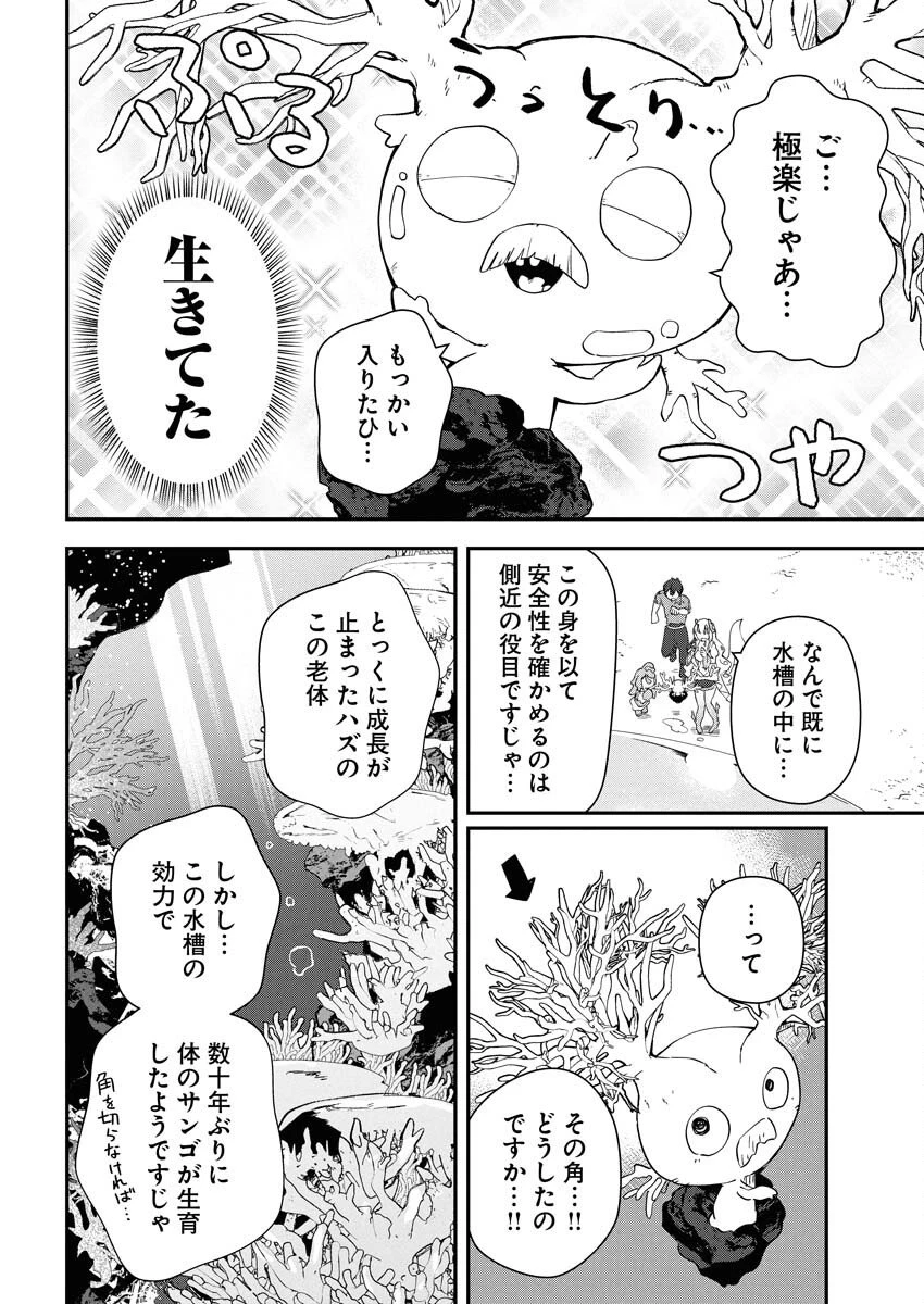 異世界水族館の作り方～モンスター娘たちと無人島で楽園創造スローライフ！～ 第5話 - 24