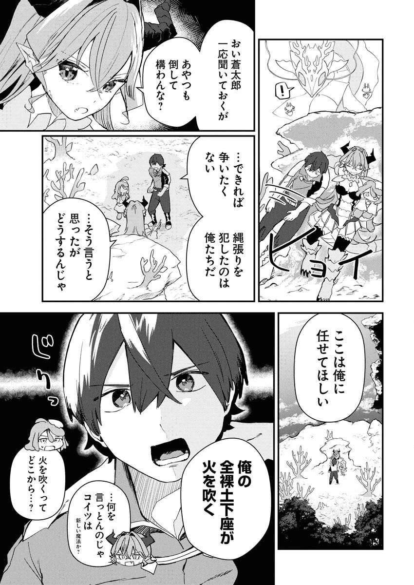 異世界水族館の作り方～モンスター娘たちと無人島で楽園創造スローライフ！～ 第4話 - 3