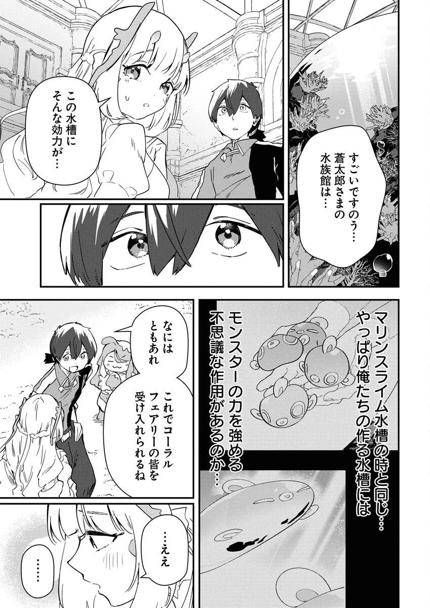 異世界水族館の作り方～モンスター娘たちと無人島で楽園創造スローライフ！～ 第5話 - 25