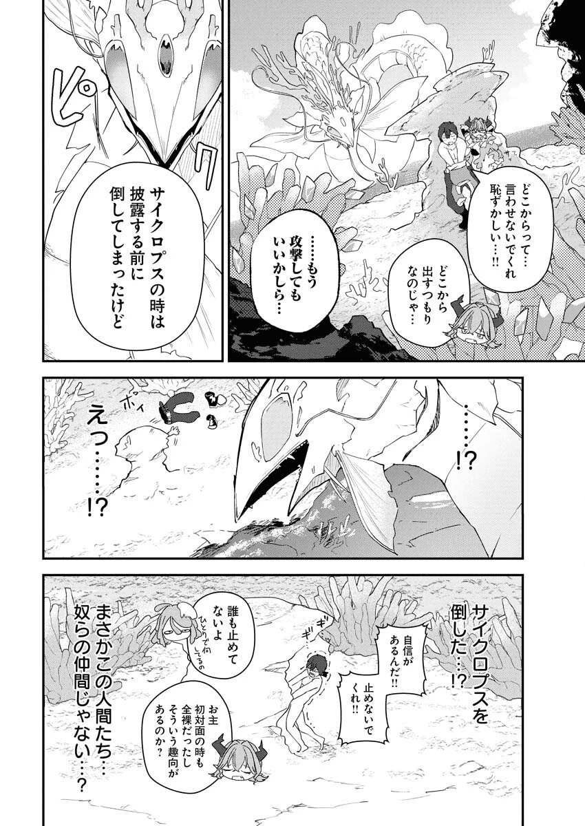 異世界水族館の作り方～モンスター娘たちと無人島で楽園創造スローライフ！～ 第4話 - 4