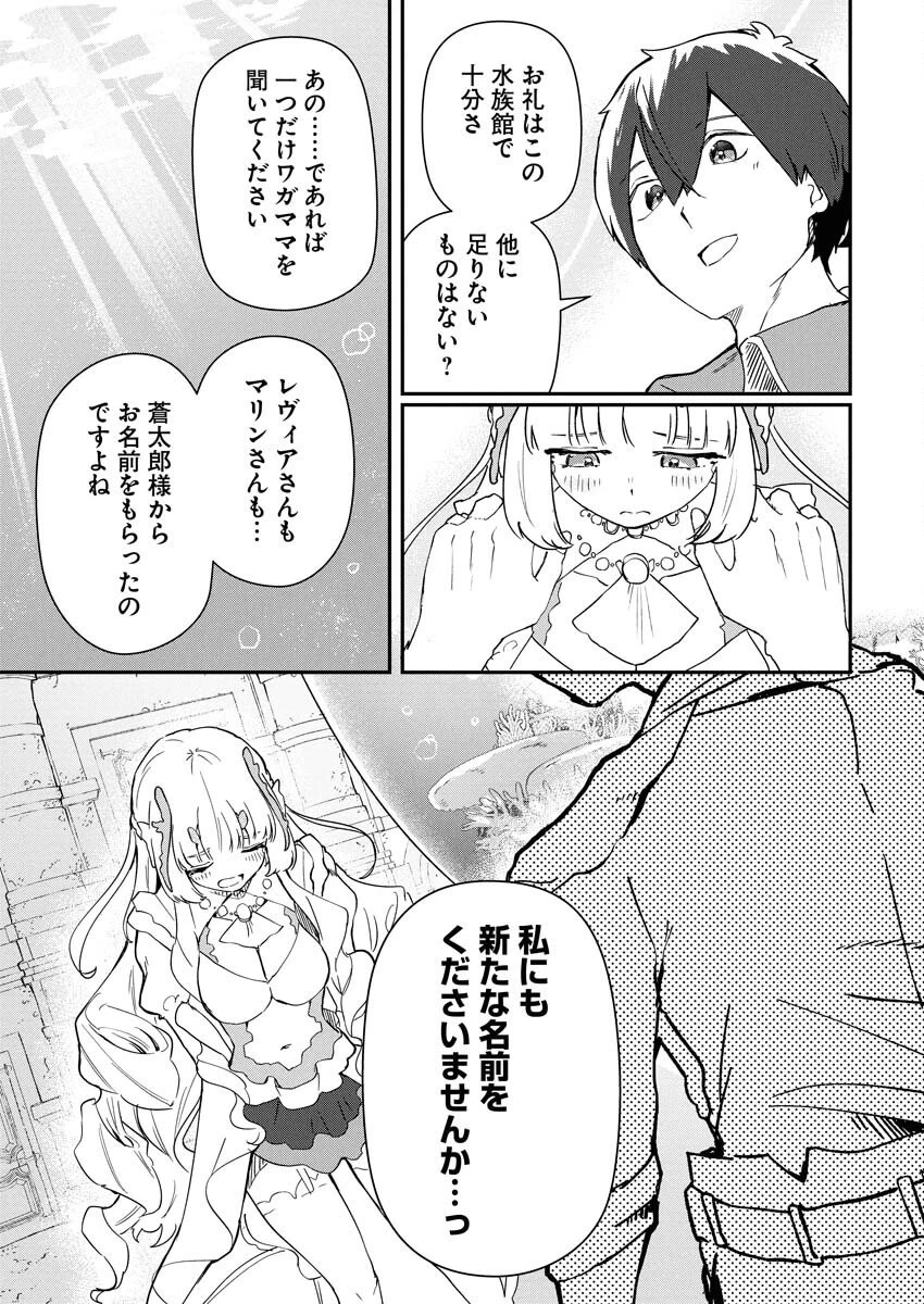 異世界水族館の作り方～モンスター娘たちと無人島で楽園創造スローライフ！～ 第5話 - 27