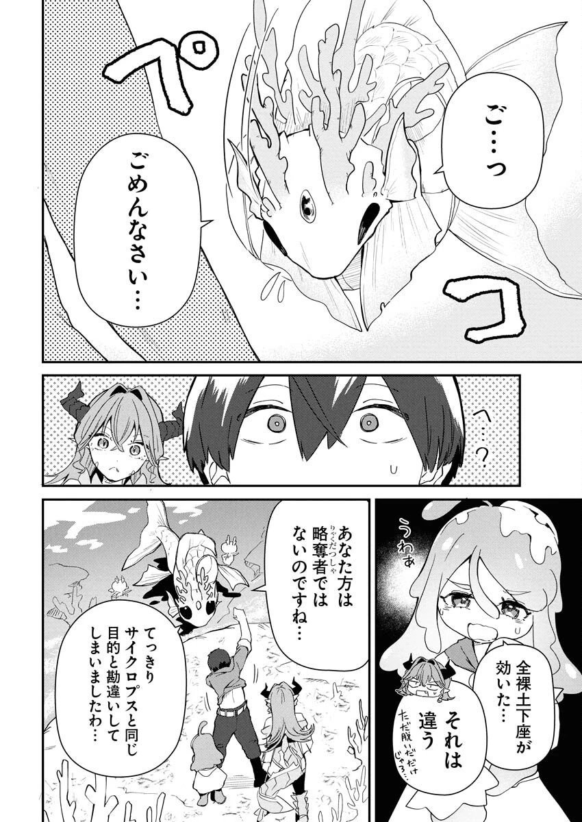 異世界水族館の作り方～モンスター娘たちと無人島で楽園創造スローライフ！～ 第4話 - 6