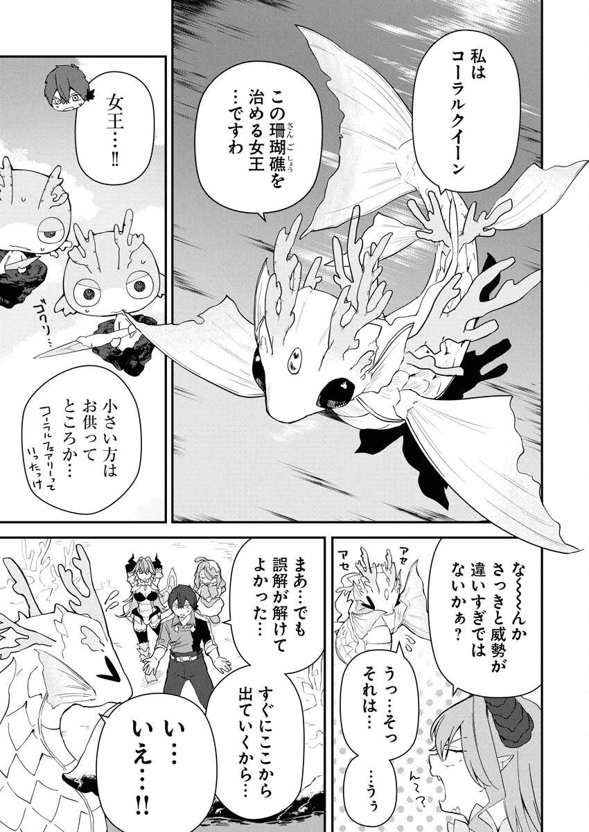 異世界水族館の作り方～モンスター娘たちと無人島で楽園創造スローライフ！～ 第4話 - 7