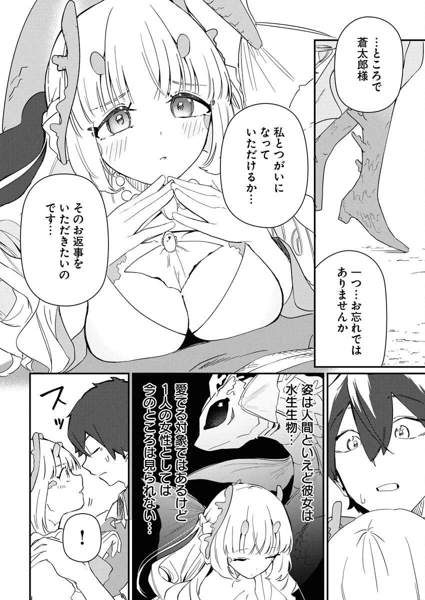 異世界水族館の作り方～モンスター娘たちと無人島で楽園創造スローライフ！～ 第5話 - 30