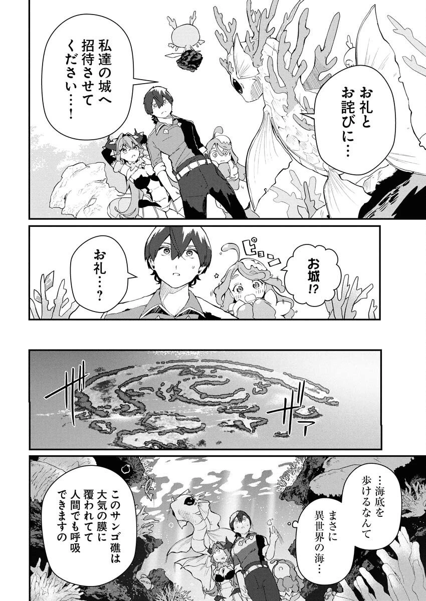 異世界水族館の作り方～モンスター娘たちと無人島で楽園創造スローライフ！～ 第4話 - 8