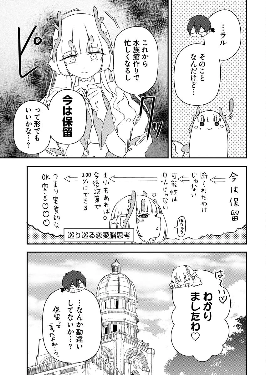 異世界水族館の作り方～モンスター娘たちと無人島で楽園創造スローライフ！～ 第5話 - 31