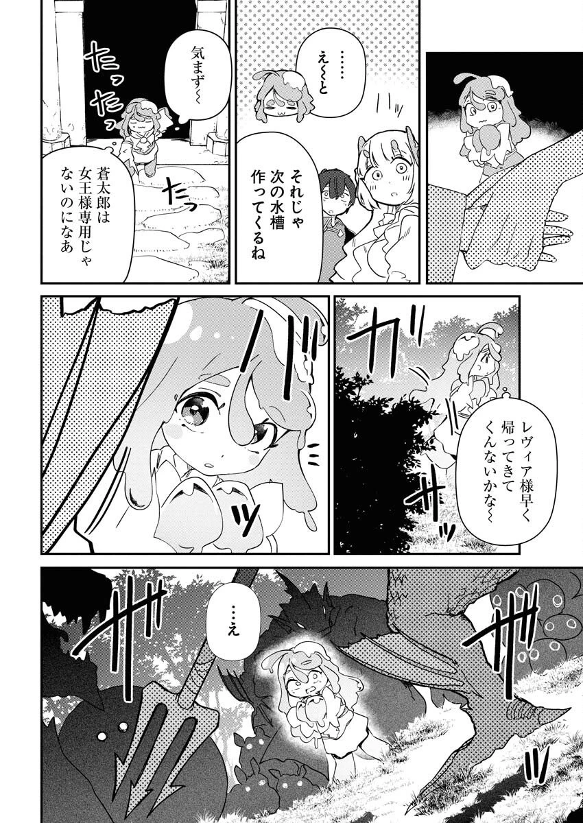 異世界水族館の作り方～モンスター娘たちと無人島で楽園創造スローライフ！～ 第5話 - 32