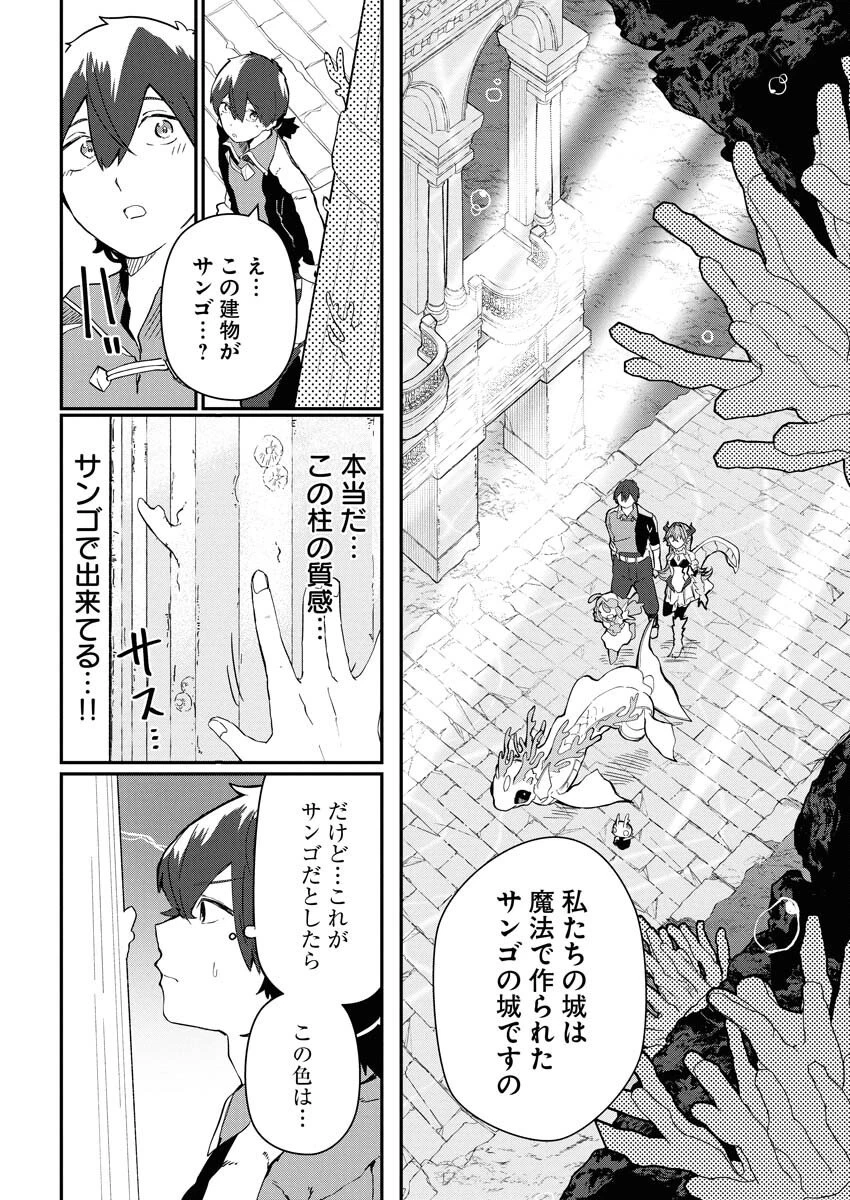異世界水族館の作り方～モンスター娘たちと無人島で楽園創造スローライフ！～ 第4話 - 10