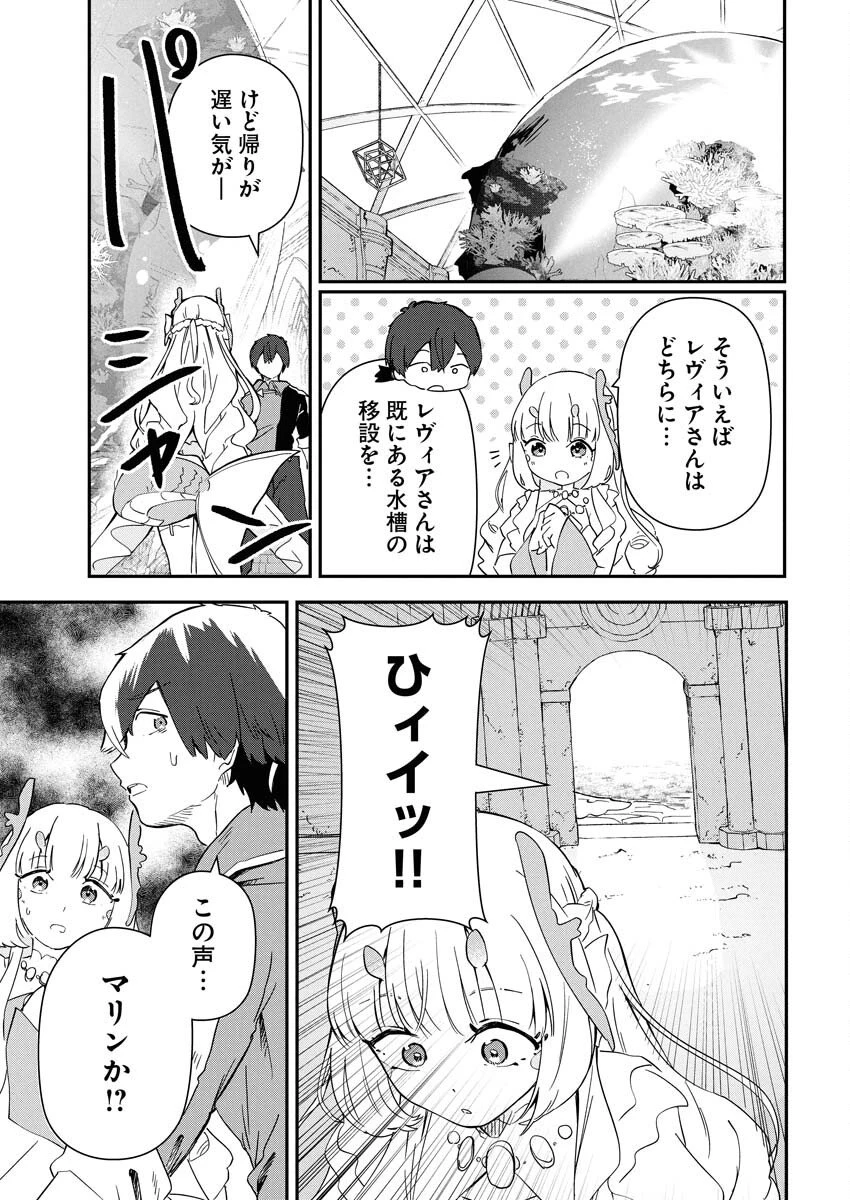 異世界水族館の作り方～モンスター娘たちと無人島で楽園創造スローライフ！～ 第5話 - 33