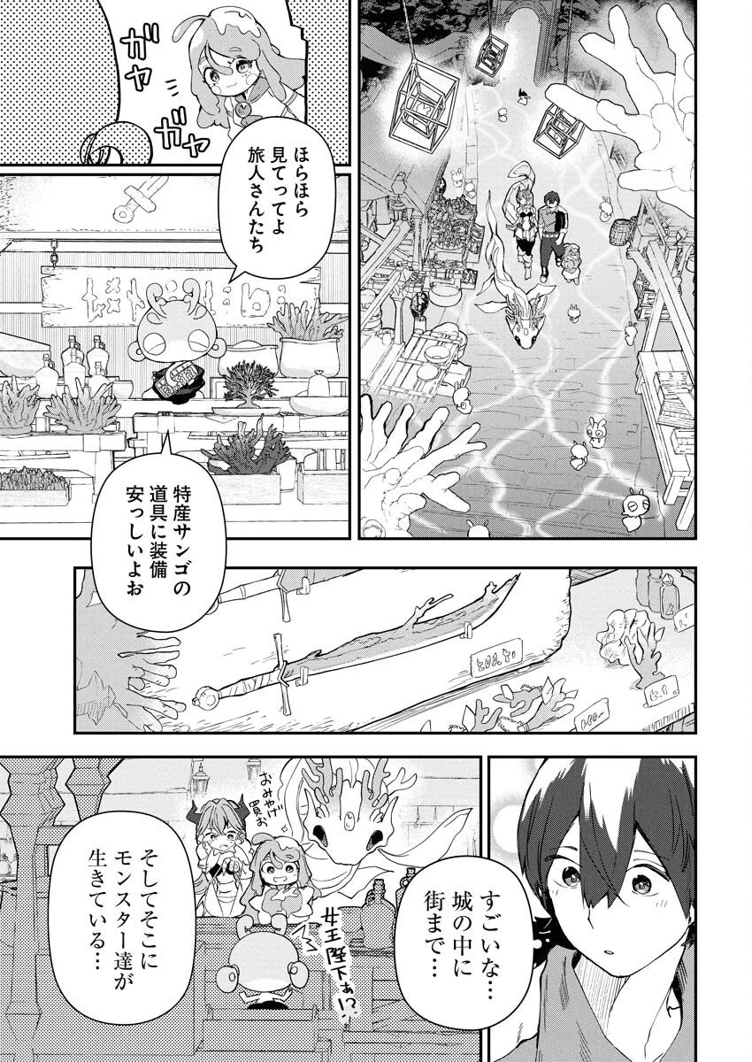 異世界水族館の作り方～モンスター娘たちと無人島で楽園創造スローライフ！～ 第4話 - 11