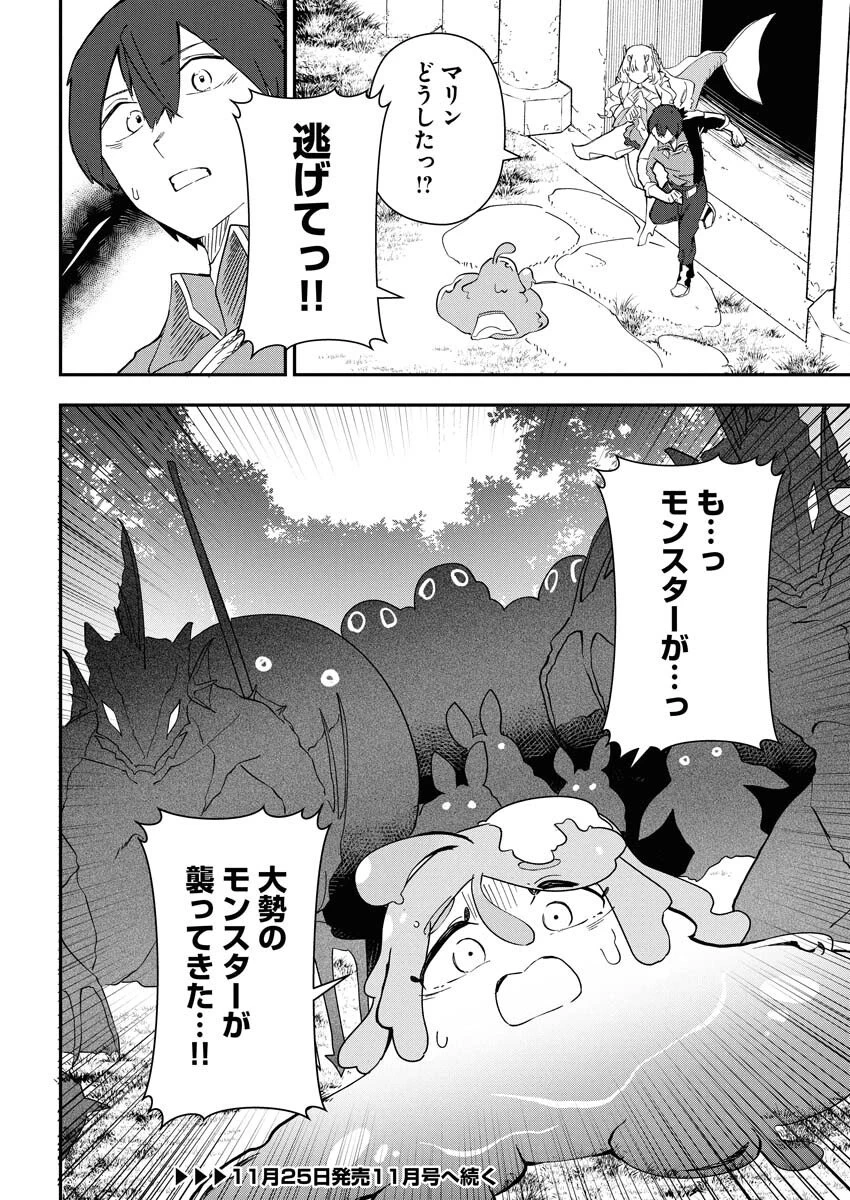 異世界水族館の作り方～モンスター娘たちと無人島で楽園創造スローライフ！～ 第5話 - 34