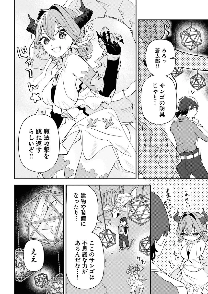 異世界水族館の作り方～モンスター娘たちと無人島で楽園創造スローライフ！～ 第4話 - 12