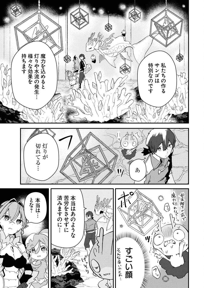 異世界水族館の作り方～モンスター娘たちと無人島で楽園創造スローライフ！～ 第4話 - 13