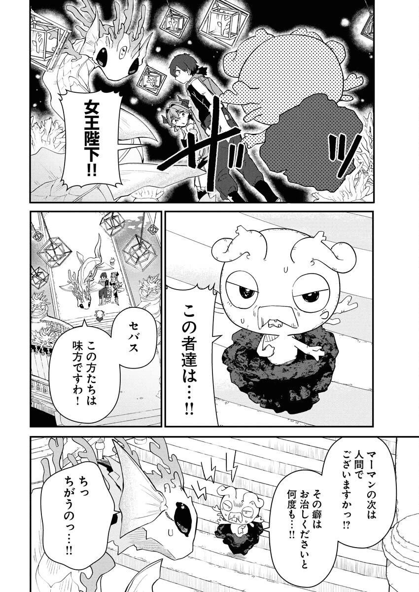 異世界水族館の作り方～モンスター娘たちと無人島で楽園創造スローライフ！～ 第4話 - 14