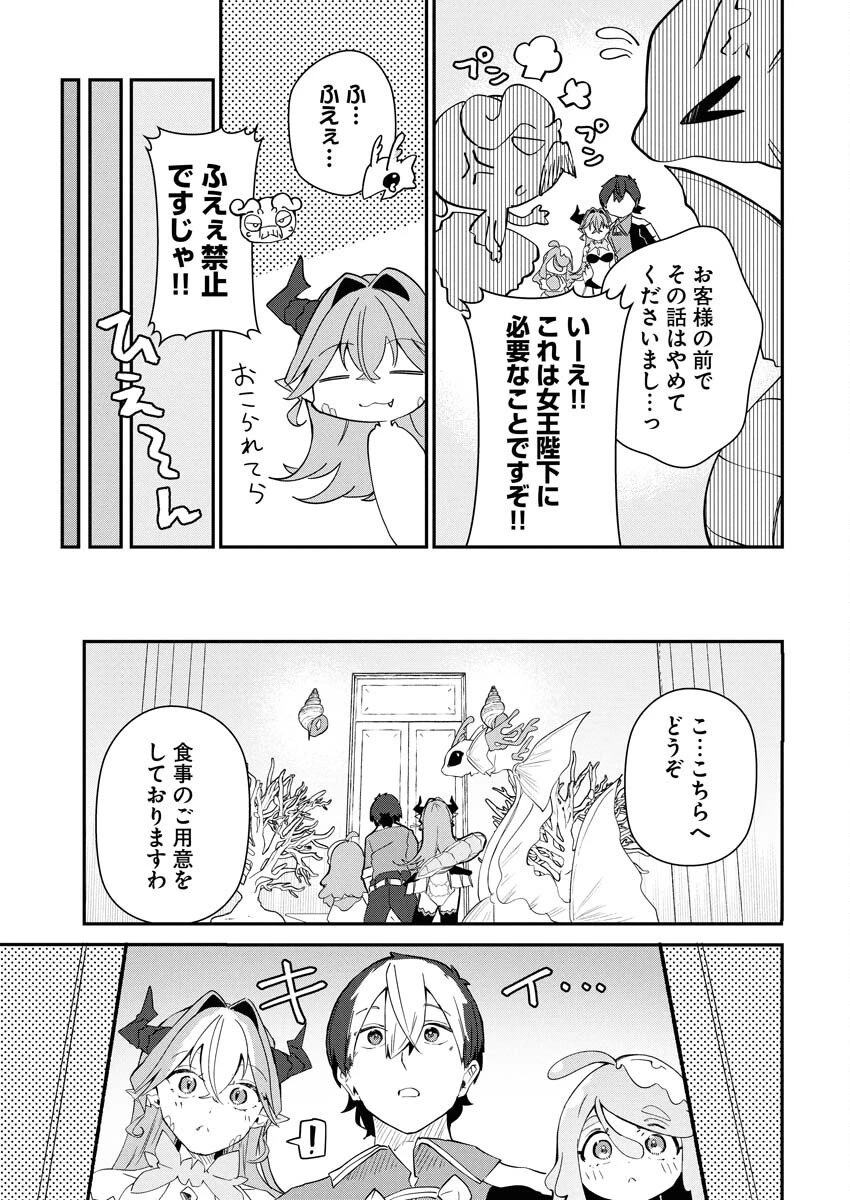 異世界水族館の作り方～モンスター娘たちと無人島で楽園創造スローライフ！～ 第4話 - 15
