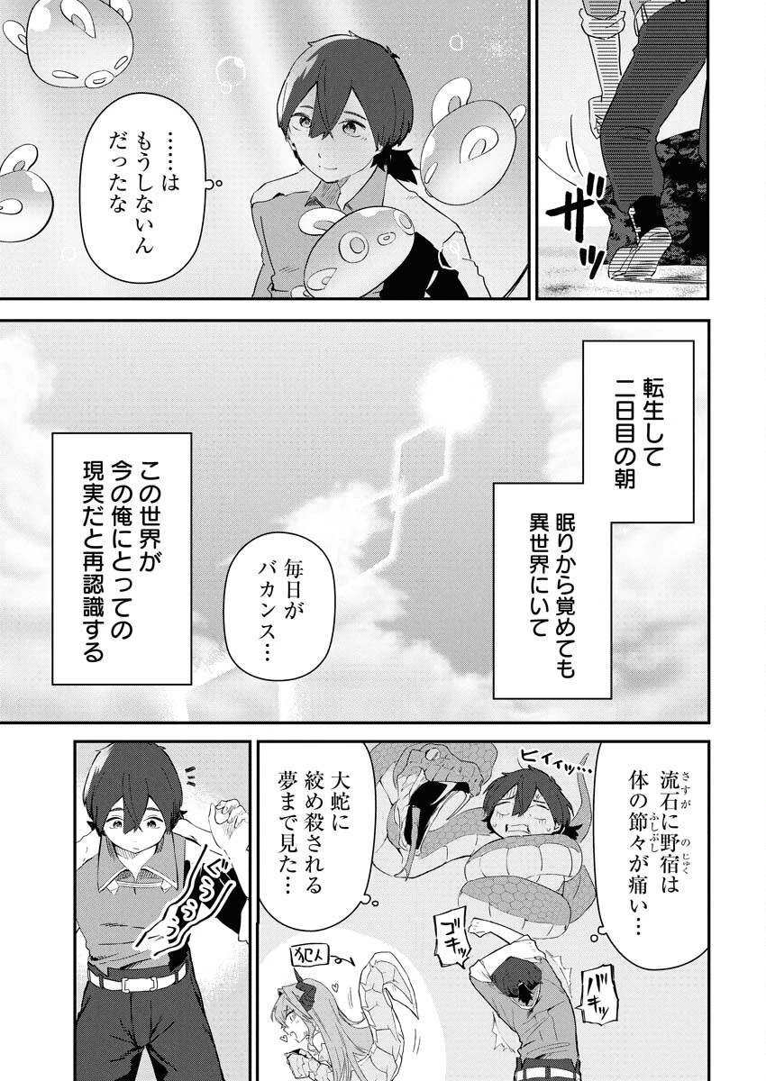 異世界水族館の作り方～モンスター娘たちと無人島で楽園創造スローライフ！～ 第3話 - 3