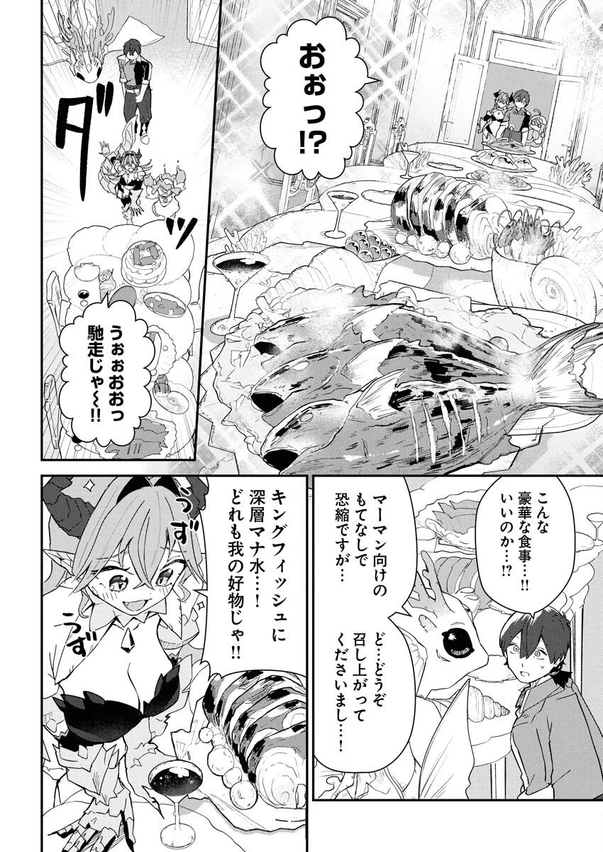 異世界水族館の作り方～モンスター娘たちと無人島で楽園創造スローライフ！～ 第4話 - 16