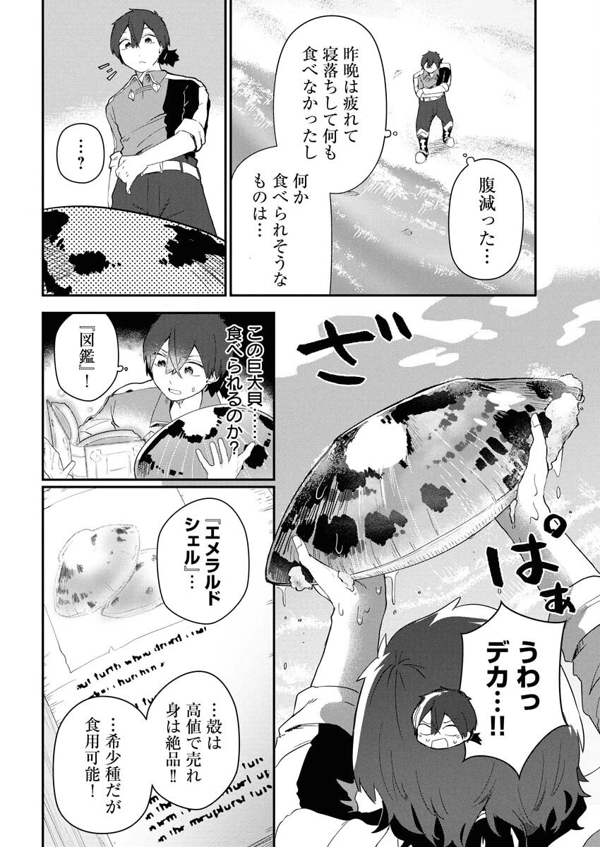 異世界水族館の作り方～モンスター娘たちと無人島で楽園創造スローライフ！～ 第3話 - 4