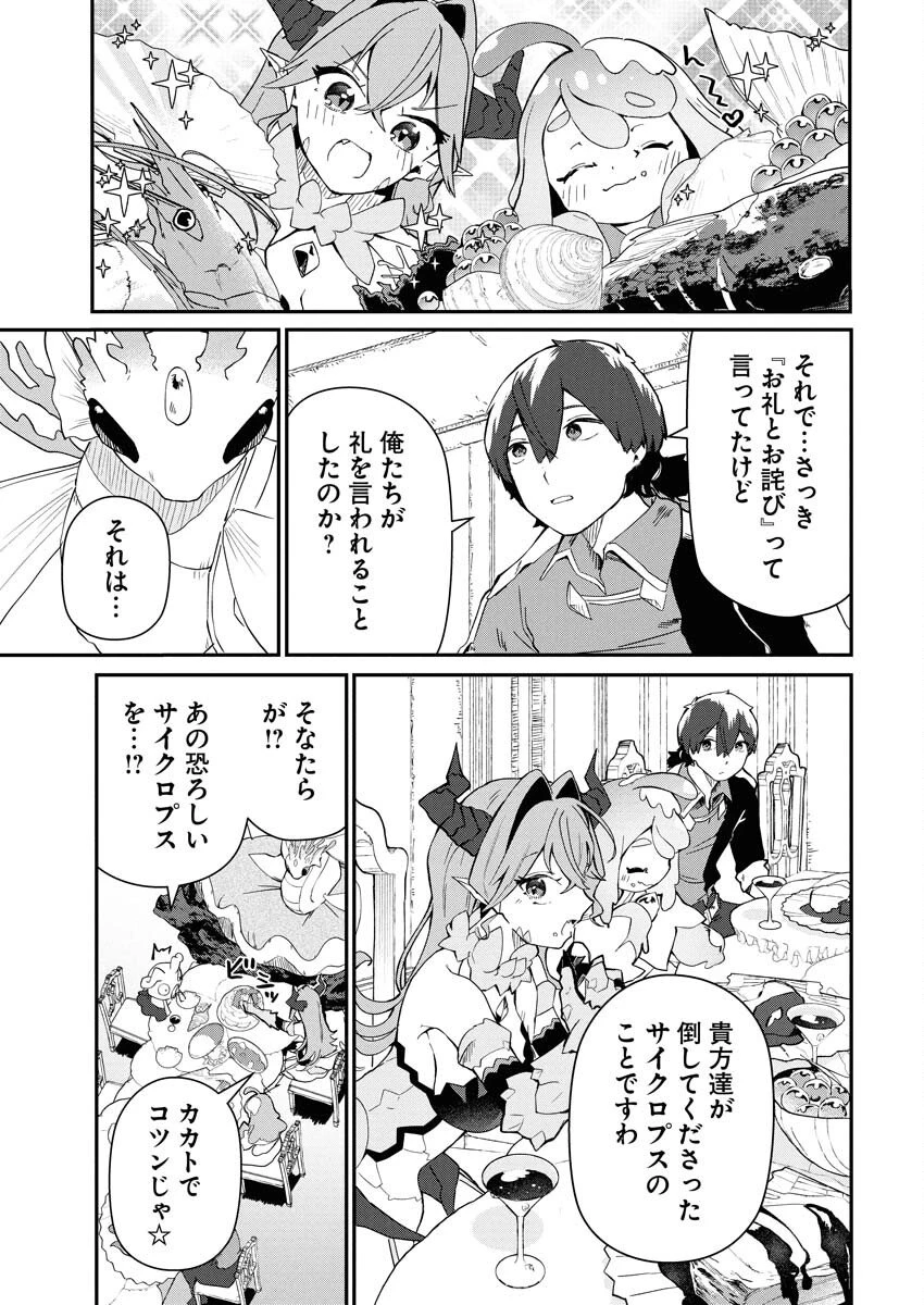 異世界水族館の作り方～モンスター娘たちと無人島で楽園創造スローライフ！～ 第4話 - 17