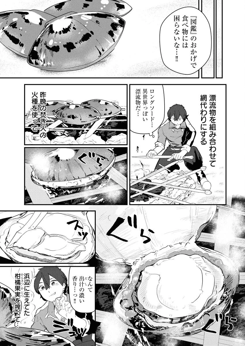 異世界水族館の作り方～モンスター娘たちと無人島で楽園創造スローライフ！～ 第3話 - 5