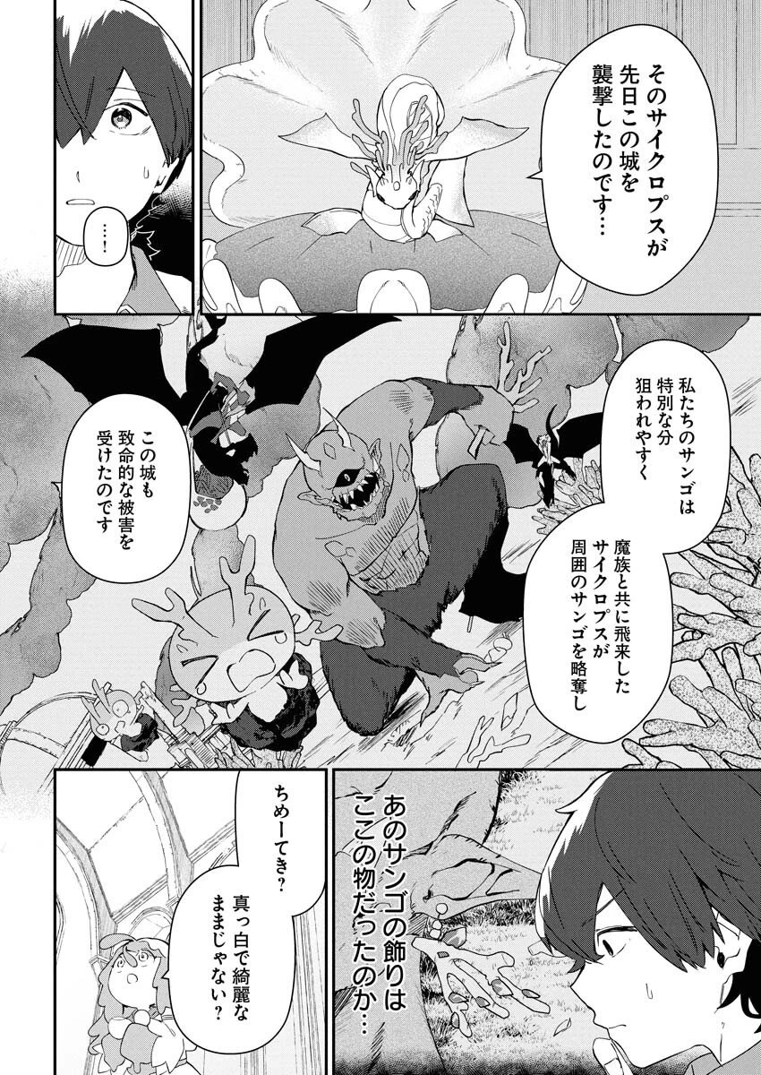 異世界水族館の作り方～モンスター娘たちと無人島で楽園創造スローライフ！～ 第4話 - 18