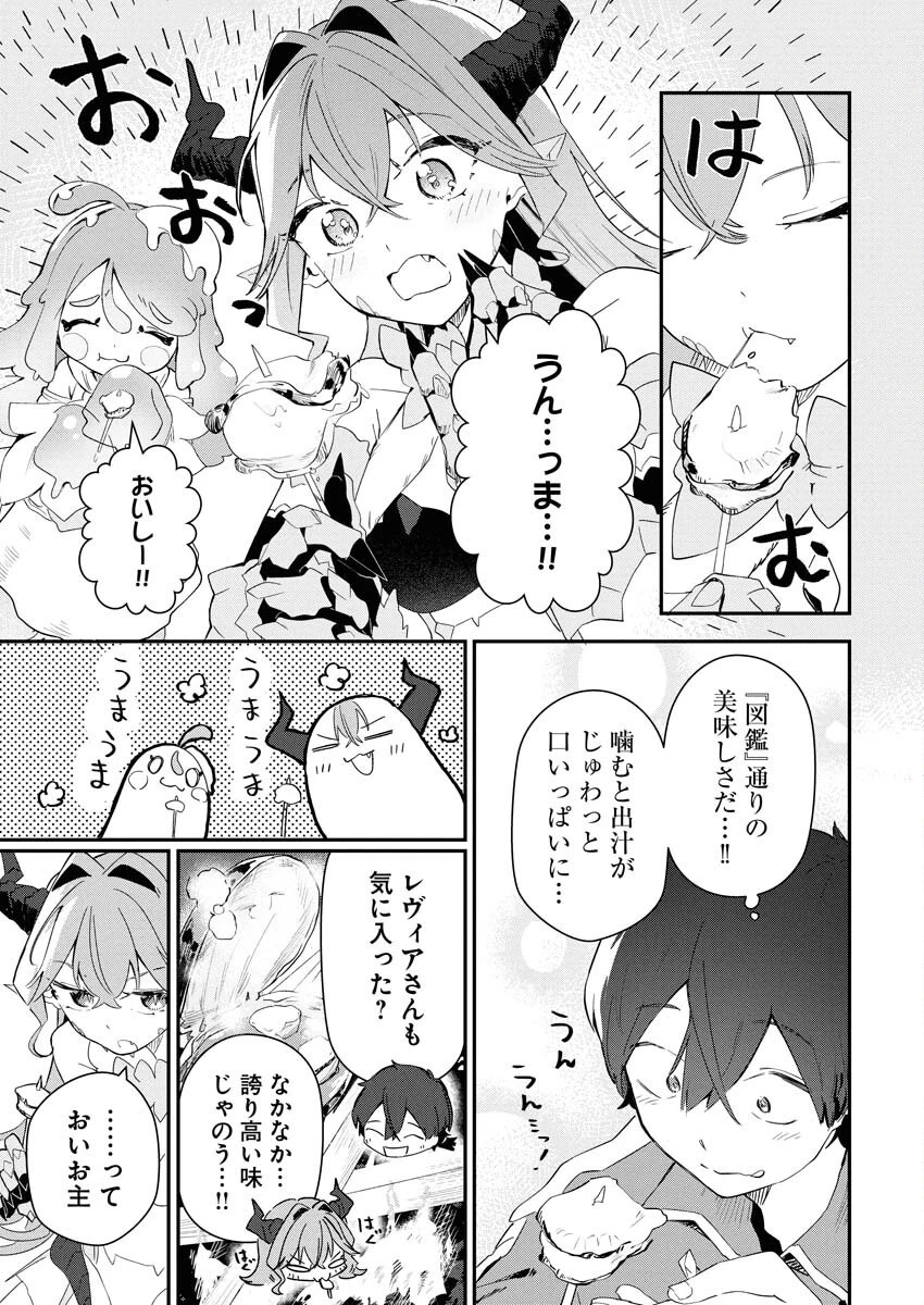 異世界水族館の作り方～モンスター娘たちと無人島で楽園創造スローライフ！～ 第3話 - 7