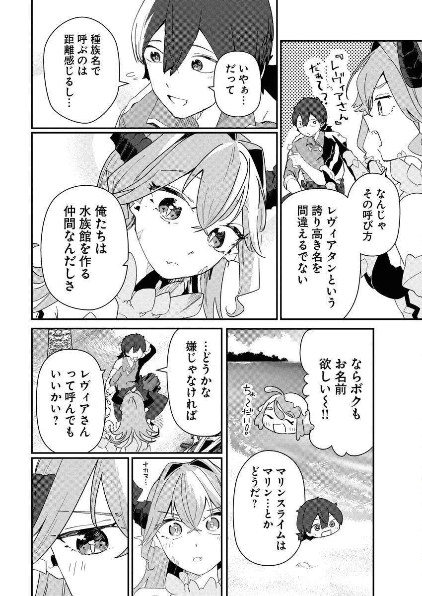 異世界水族館の作り方～モンスター娘たちと無人島で楽園創造スローライフ！～ 第3話 - 8