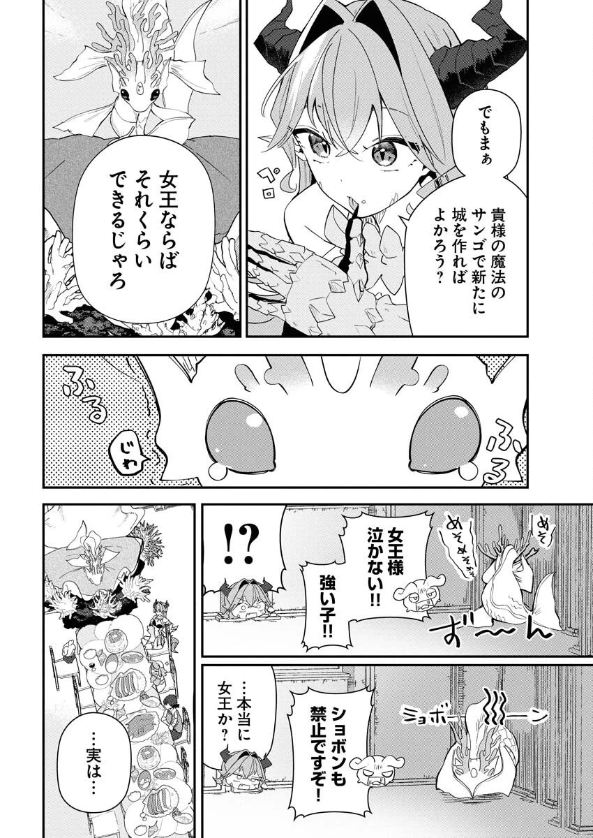 異世界水族館の作り方～モンスター娘たちと無人島で楽園創造スローライフ！～ 第4話 - 20