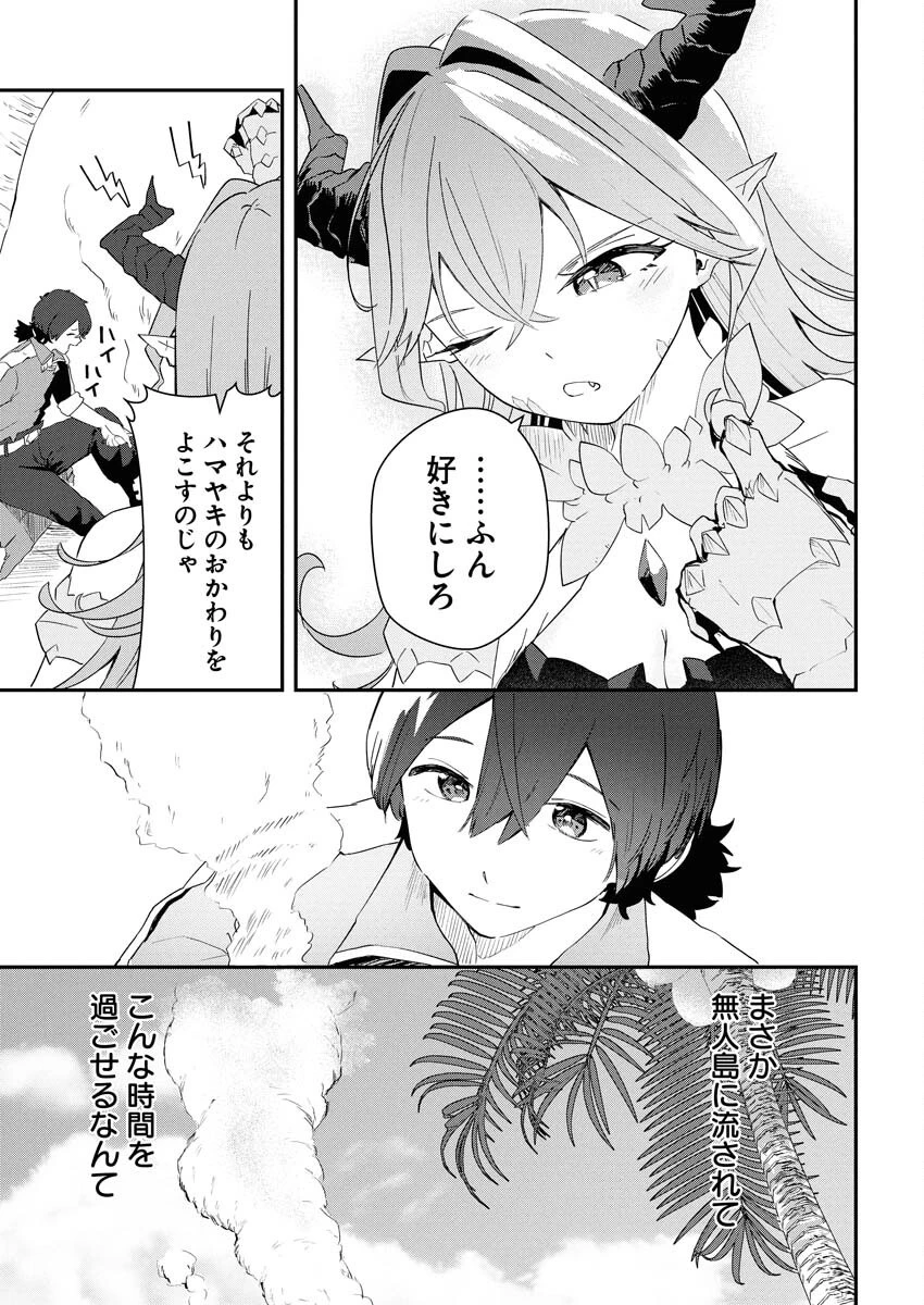 異世界水族館の作り方～モンスター娘たちと無人島で楽園創造スローライフ！～ 第3話 - 9