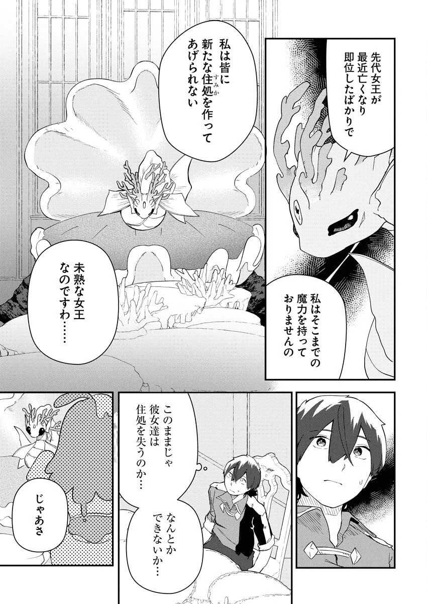 異世界水族館の作り方～モンスター娘たちと無人島で楽園創造スローライフ！～ 第4話 - 21