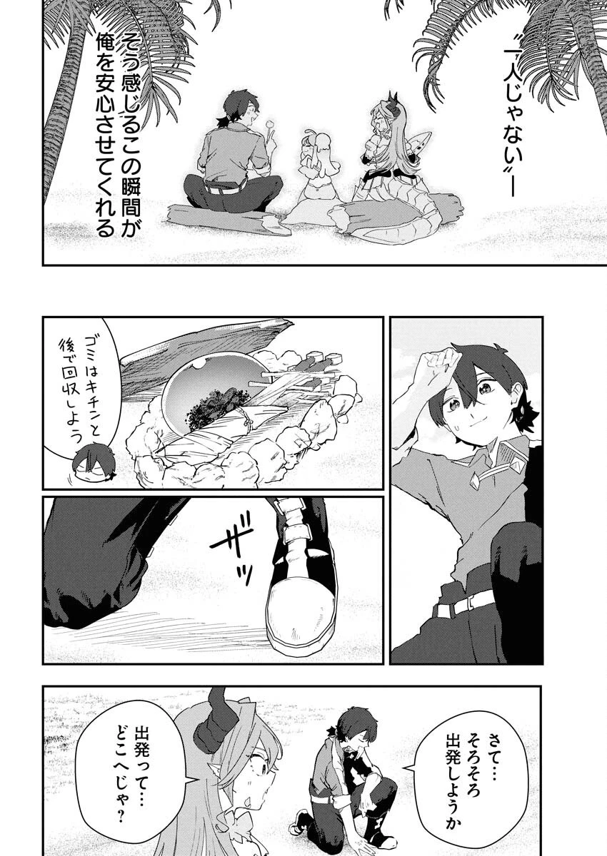 異世界水族館の作り方～モンスター娘たちと無人島で楽園創造スローライフ！～ 第3話 - 10