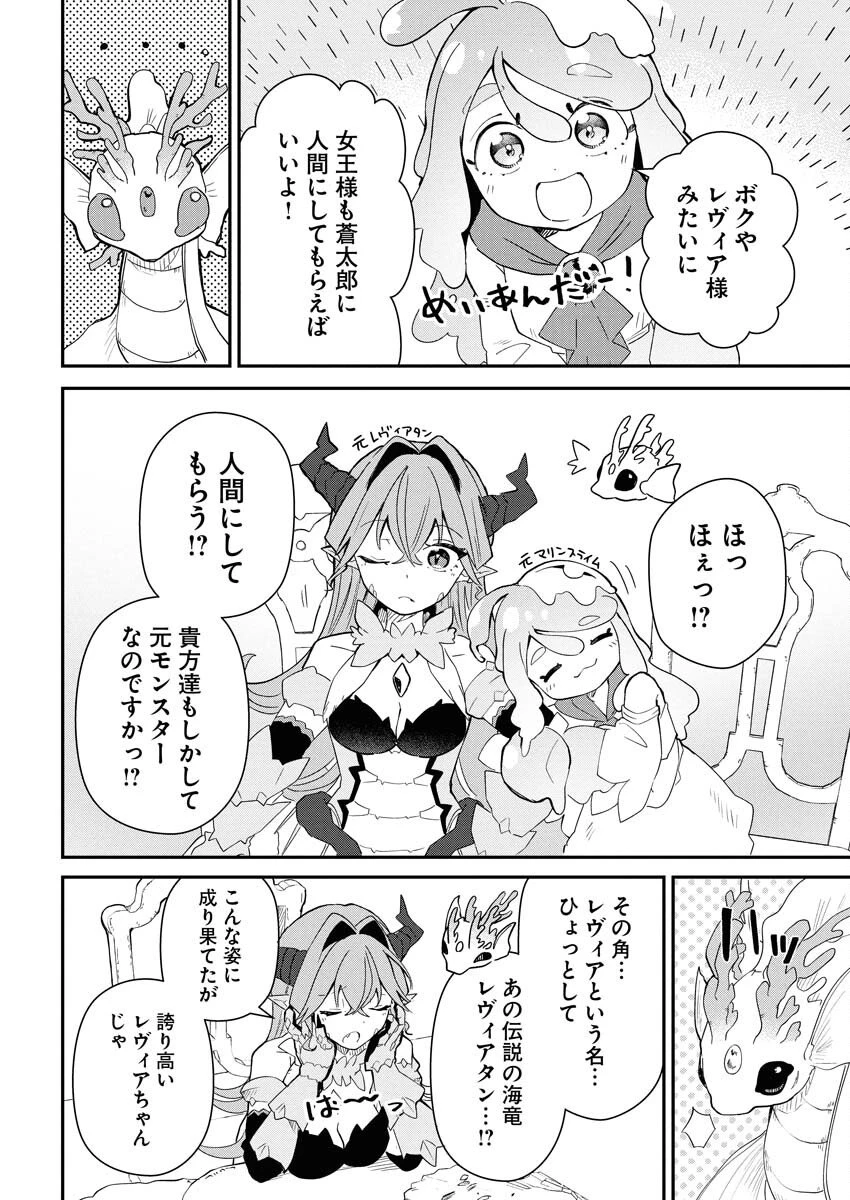異世界水族館の作り方～モンスター娘たちと無人島で楽園創造スローライフ！～ 第4話 - 22