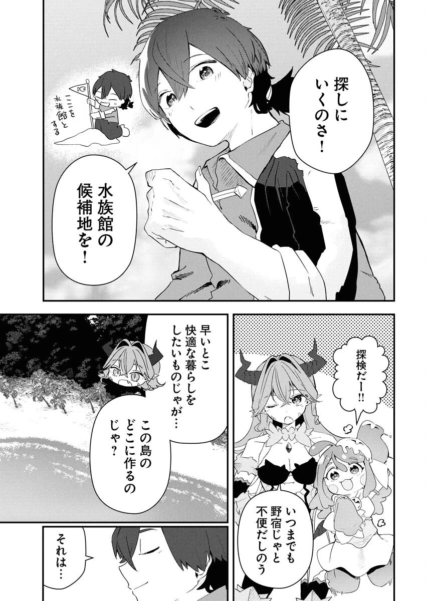 異世界水族館の作り方～モンスター娘たちと無人島で楽園創造スローライフ！～ 第3話 - 11