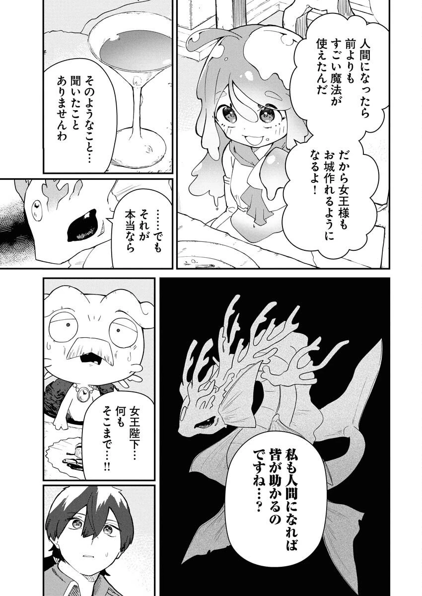 異世界水族館の作り方～モンスター娘たちと無人島で楽園創造スローライフ！～ 第4話 - 23