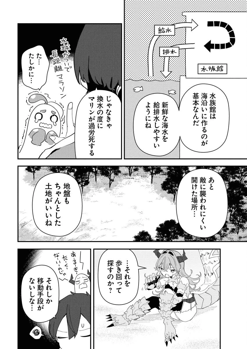 異世界水族館の作り方～モンスター娘たちと無人島で楽園創造スローライフ！～ 第3話 - 12