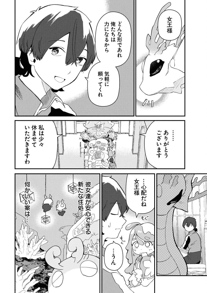 異世界水族館の作り方～モンスター娘たちと無人島で楽園創造スローライフ！～ 第4話 - 24