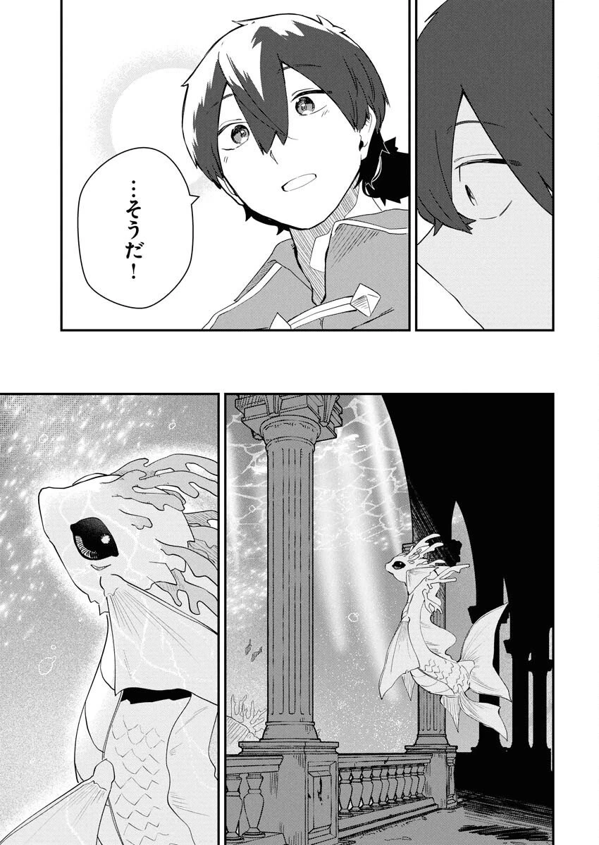 異世界水族館の作り方～モンスター娘たちと無人島で楽園創造スローライフ！～ 第4話 - 25