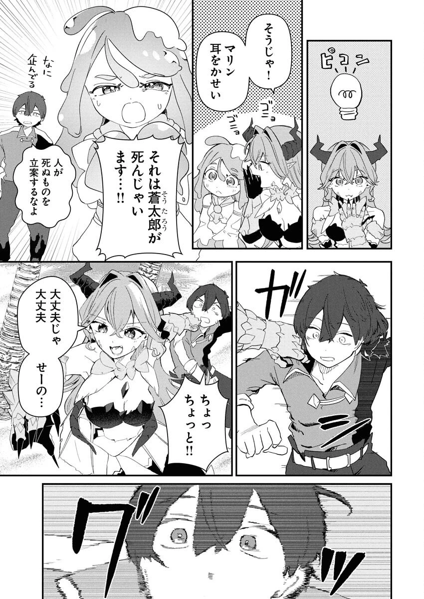 異世界水族館の作り方～モンスター娘たちと無人島で楽園創造スローライフ！～ 第3話 - 13