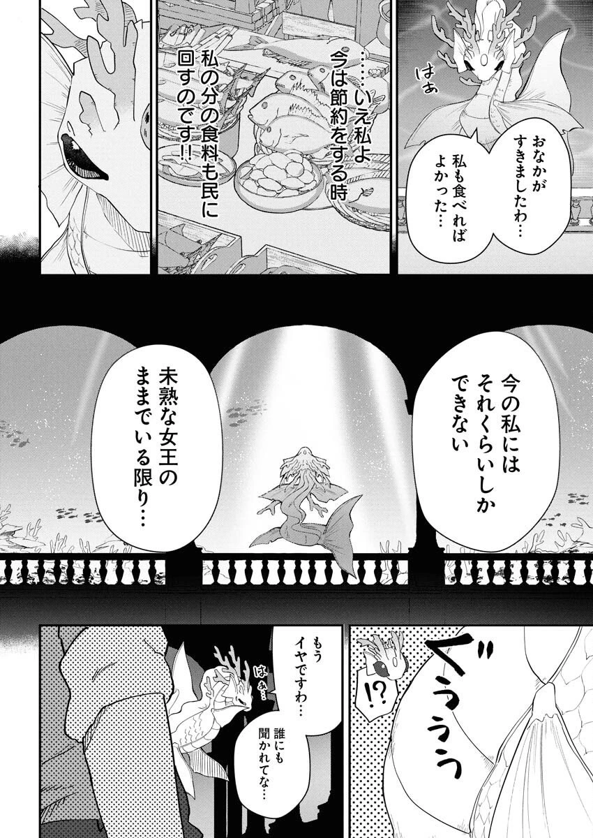 異世界水族館の作り方～モンスター娘たちと無人島で楽園創造スローライフ！～ 第4話 - 26