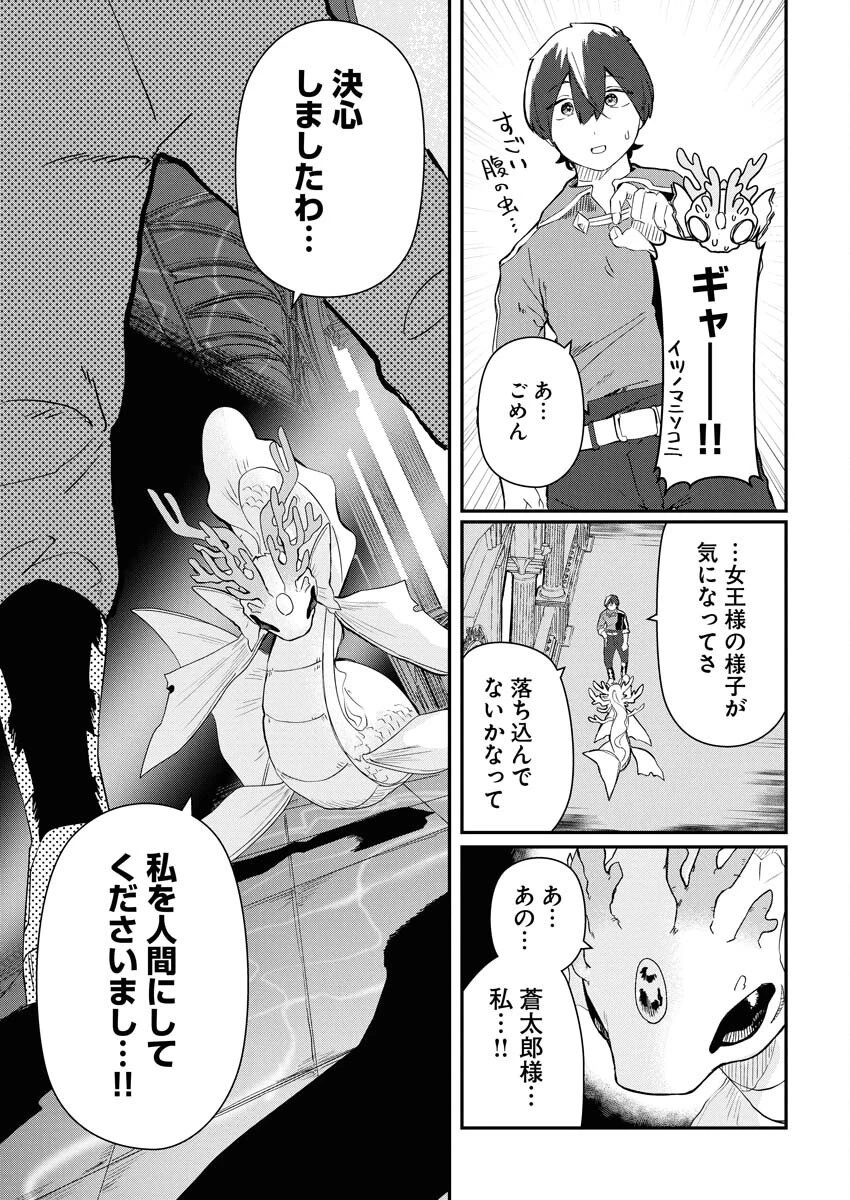 異世界水族館の作り方～モンスター娘たちと無人島で楽園創造スローライフ！～ 第4話 - 27
